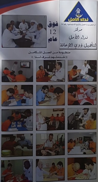 مركز نداء الأمل يستقبل رعاياه بموقعه الجديد في مدينة جدة .