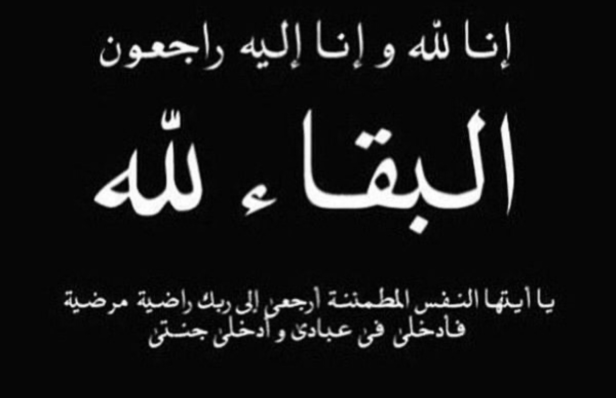 الكابتن طيار محمد حسين عيد إلى رحمة الله ..