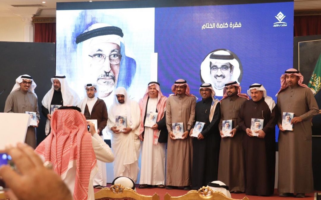 تدشين كتاب : ( من أنا؟ تجليات المهندس مهدي بن ياسين الرمضان )..