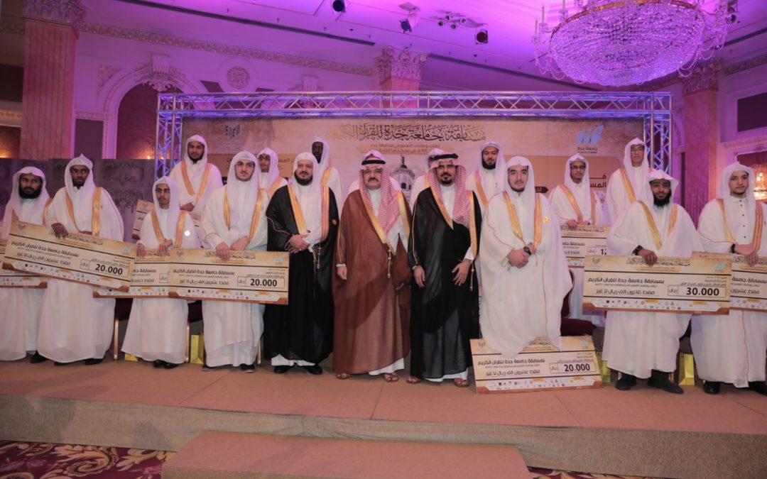 الأمير مشعل بن ماجد يتوج الفائزين في مسابقة جامعة جدة للقرآن الكريم