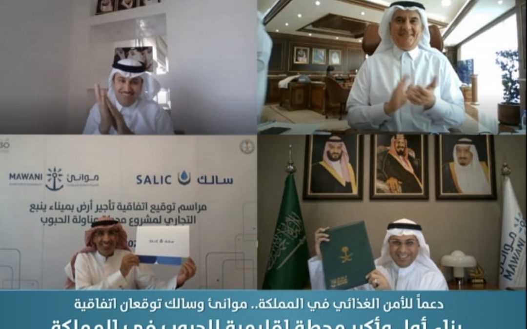 بناء أول وأكبر محطة إقليمية للحبوب في المملكة
