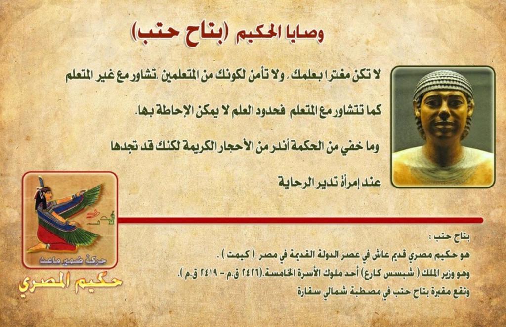 تعاليم بتاح حتب