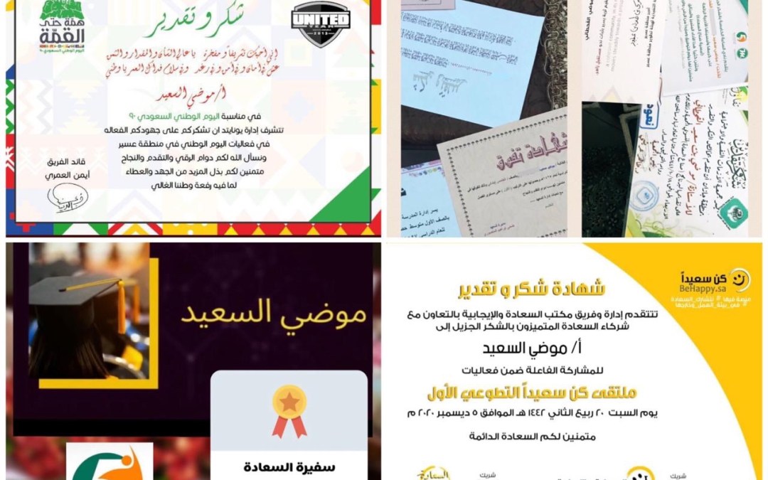 موضي السعيد:  الوردة التي شقت الصخر .