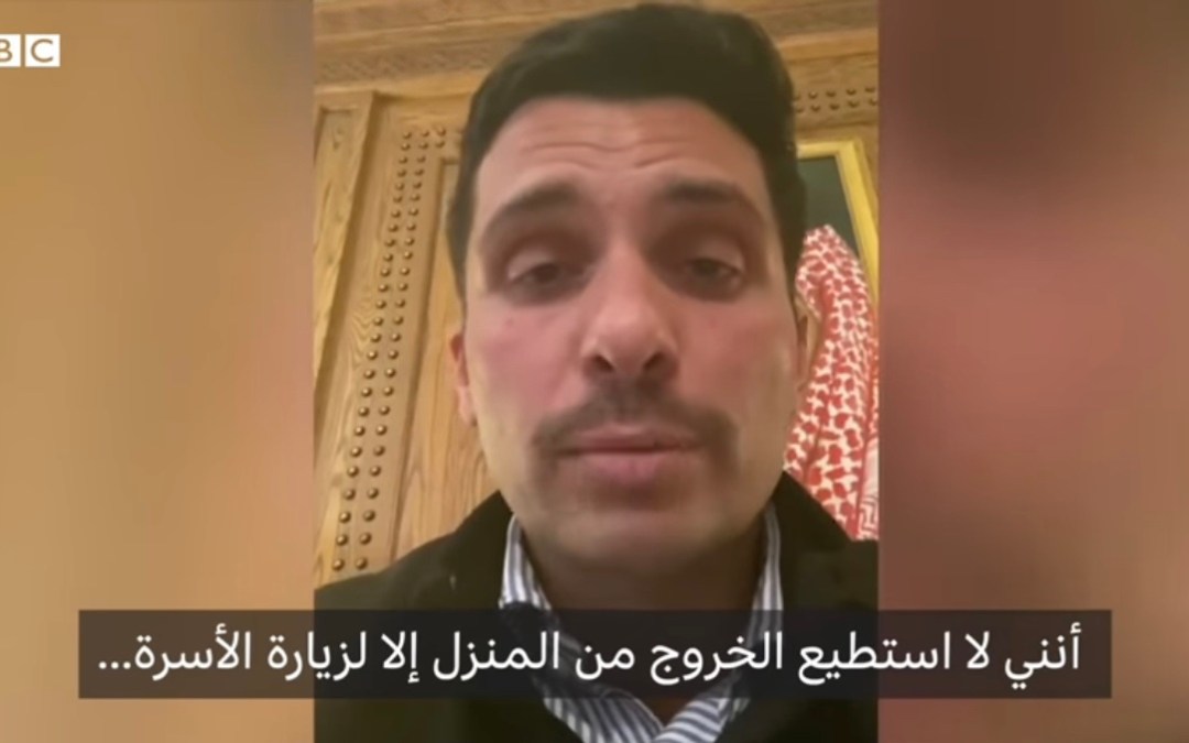 “بالفيديو” الأمير حمزة بن الحسين : لست مسؤولًا عن الفساد المتفشي في الأردن واعيش الآن تحت الإقامة الجبرية.