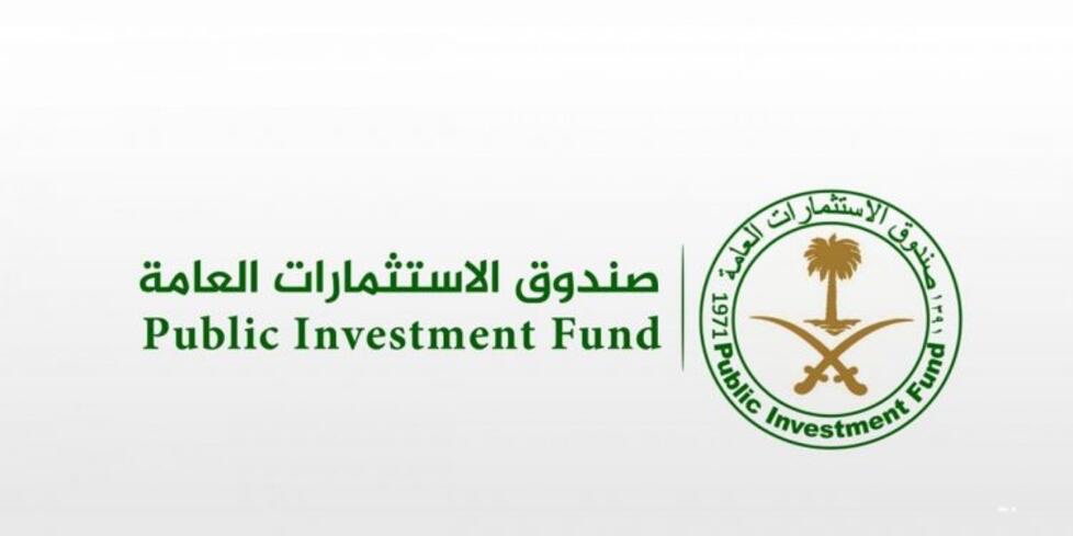 صندوق الاستثمارات العامة السعودي يزيد حصته في شركة أمريكية 13.3%