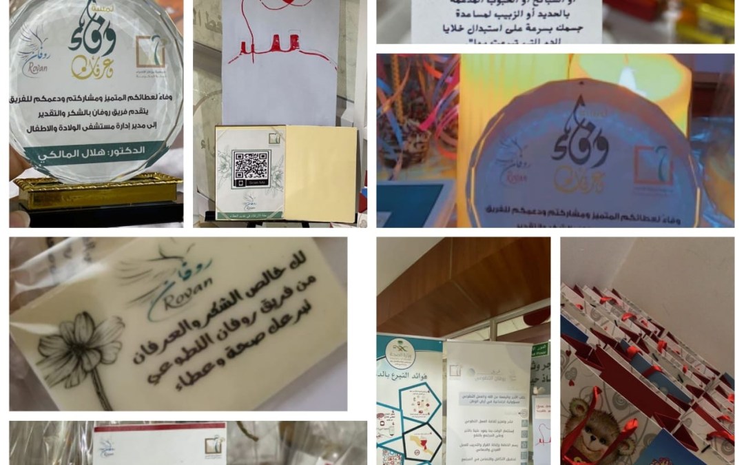 تبرعي صحة وعطاء.. مبادرة أطلقها فريق روفان التطوعي