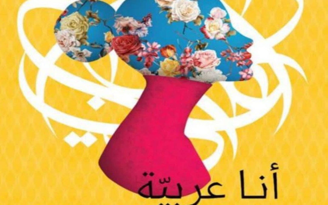 مجوهرات فريدة تصنع بمنازل السعوديين وتباع في معرض «أنا عربية»