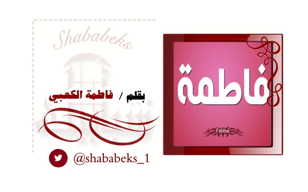 “حبيسة أنفي”.