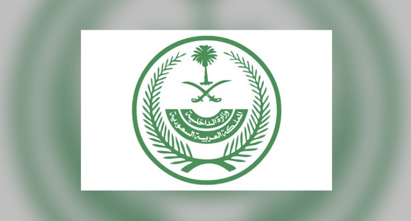 “الداخلية” تحذّر من غرامة 100 ألف ريال لمقدّمي تأشيرات زيارة لحجاج بلا تصريح أو مخالفين لدخول مكة