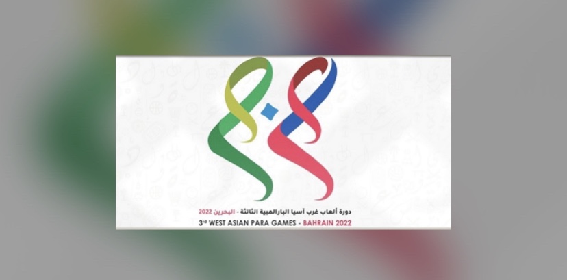 البارالمبية السعودية تشارك في ألعاب غرب آسيا – البحرين 2022