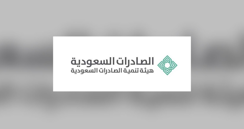 هيئة تنمية الصادرات تنظّم أول بعثة تجارية افتراضية إلى السوق المغربية