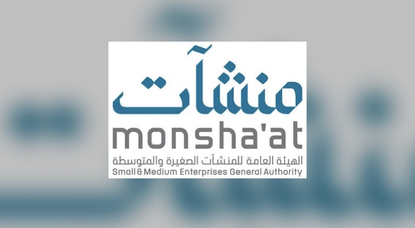 “منشآت” تبحث مع الجهات الممكنة تعزيز تعاقد الشركات الكبرى مع المنشآت الابتكارية