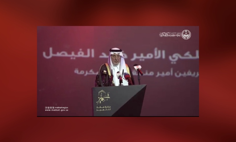 خالد الفيصل: إنّهُ السعوديُ.. أُنموذجٌ في كلّ شيء إسلامٌ وعبادة ونظامٌ وقيادة
