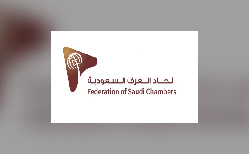 اتحاد الغرف السعودية يُطلق استراتيجية تحولية شاملة لتعزيز تنافسية القطاع الخاص ودعم النمو الاقتصادي