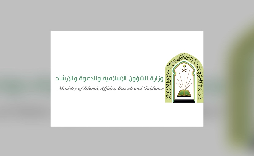 اكتمال استعدادات “الشؤون الإسلامية” لخدمة ضيوف الرحمن خلال شهر رمضان