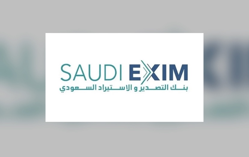 بنك التصدير والاستيراد يعتمد طلبات ائتمانية بأكثر من 5.5 مليارات ريال