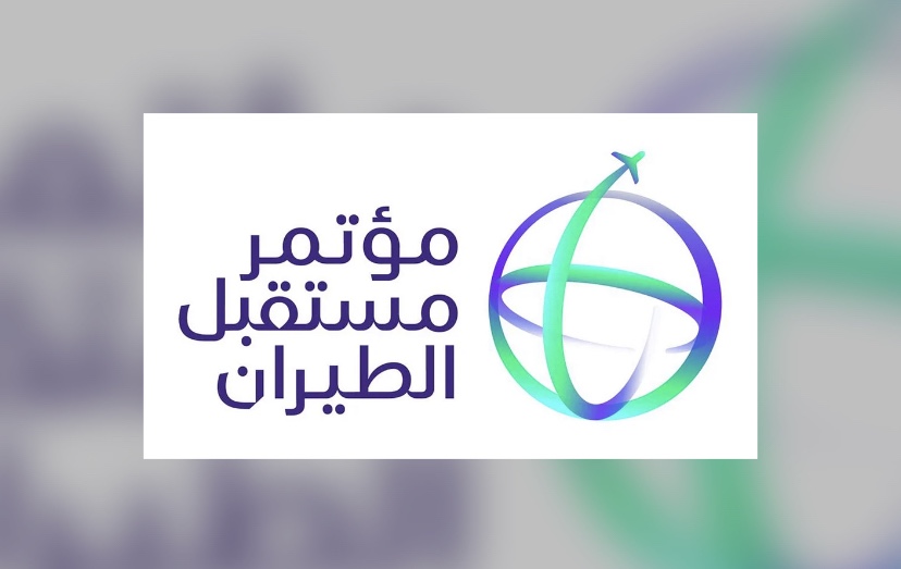 انطلاق مؤتمر مستقبل الطيران اليوم في الرياض