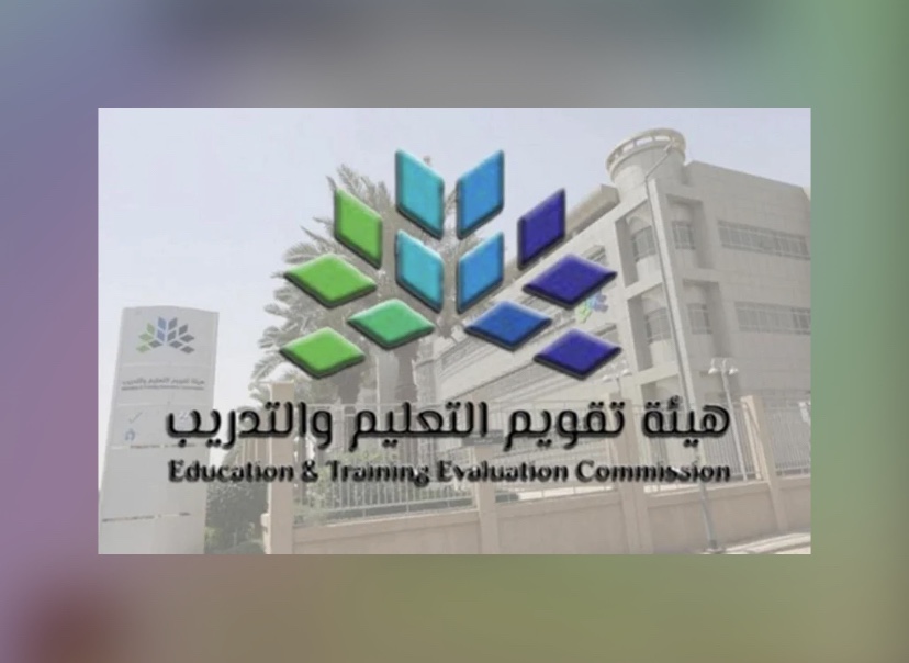 مواعيد التسجيل في اختبارات الرخصة المهنية للمعلمين والمعلمات لعام 2026