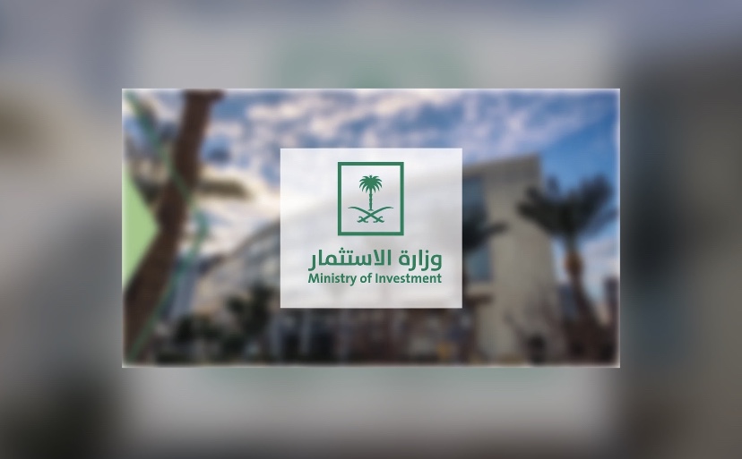 وزارة_الاستثمار توقع اتفاقية لتطوير مشروع (أميرال) لتوطين سلاسل القيمة للبتروكيماويات