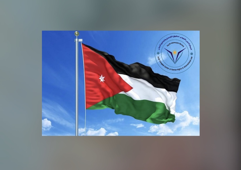 المركز العربي الأوروبي يهنيء جلالة الملك عبدالله الثاني بمناسبة اليوم الوطني الأردني