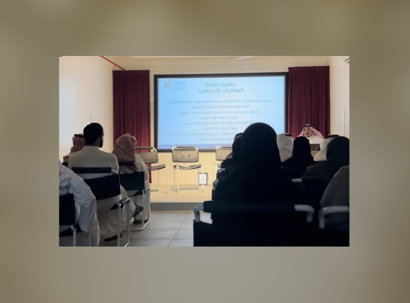 جمعية صناعة الفعاليات تعقد لقاءها الثاني في مدينة الرياض