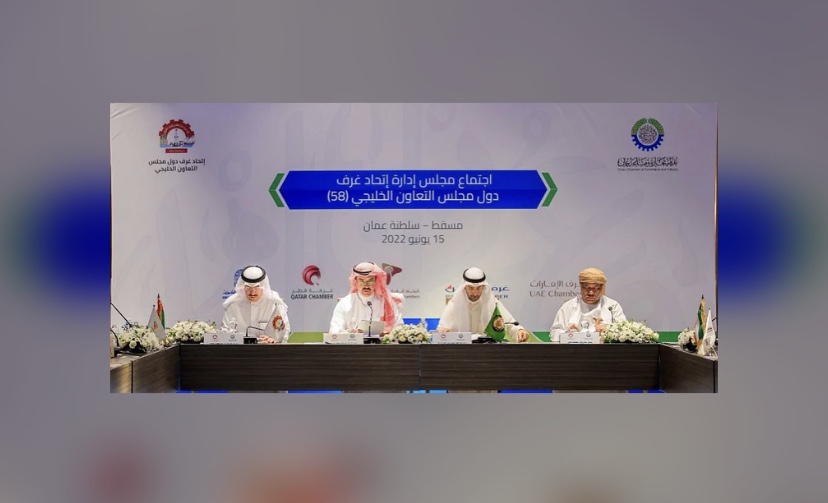 اتحاد الغرف الخليجية يدعو إلى خلق تكتل اقتصادي قوي ومنافس عالمياً