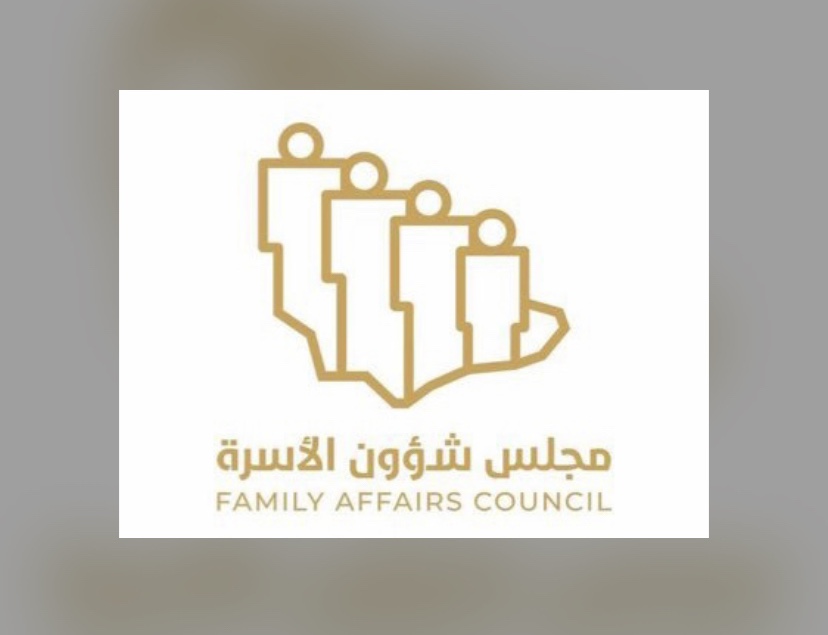 “مجلس شؤون الأسرة” ينظم ملتقى جمعيات التنمية الأسرية “تكامل وتمكين”
