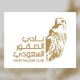 نادي الصقور السعودي يعلن مواعيد فعالياته لعام 2026