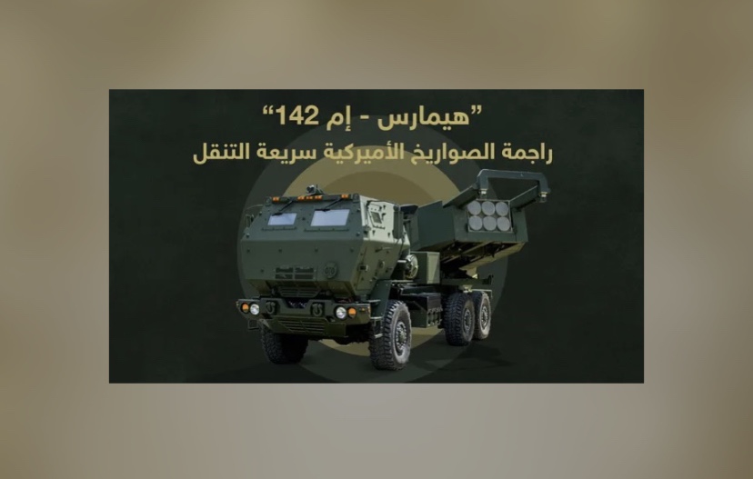 الدفاع الروسية.. تدمير راجمة “هيمارس” ومستودع صواريخ هاربون