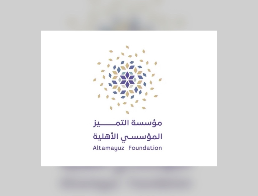 إطلاق أعمال مؤسسة التميز المؤسسي الأهلية الدورة الـ 5 لجائزة التميز في العمل الخيري