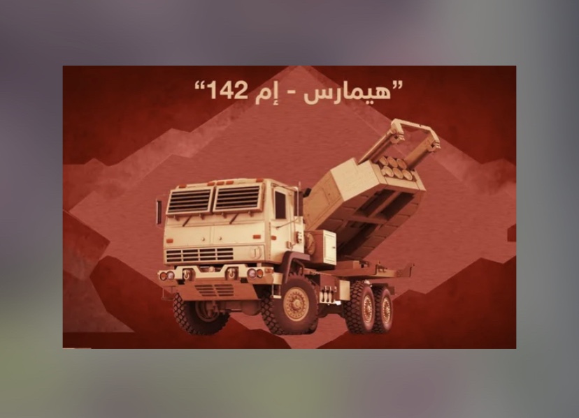 روسيا تؤكد: قواتنا دمرت 4 راجمات صواريخ “هيمارس”