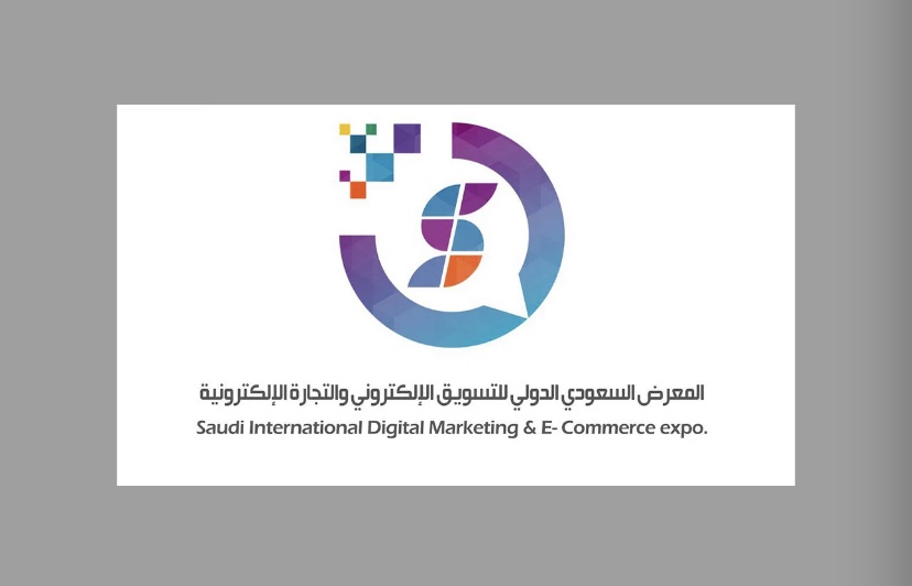 غدًا.. انطلاق المعرض السعودي الدولي للتسويق والتجارة الإلكترونية