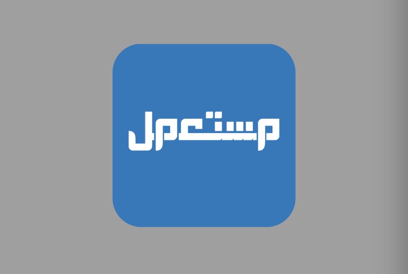 ربط الموقع بنظام “أبشر” أعطى ثقة أكبر لدى السعوديين في تطبيق “مستعمل”