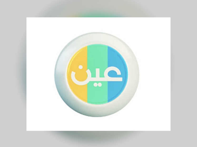 عبر قنوات عين: جداول دروس الحصص للأسبوع الأول لجميع المراحل