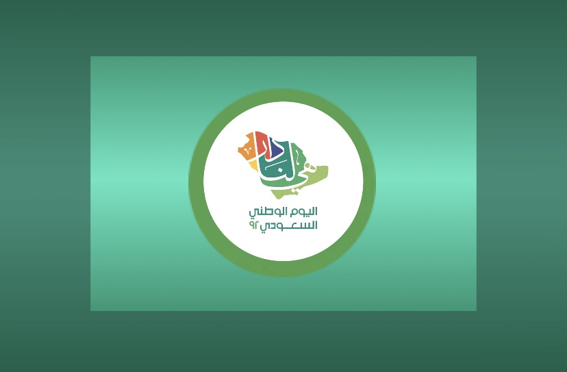 “الداخلية” تبدأ فعاليات اليوم الوطني في الرياض تستمر 4 أيام