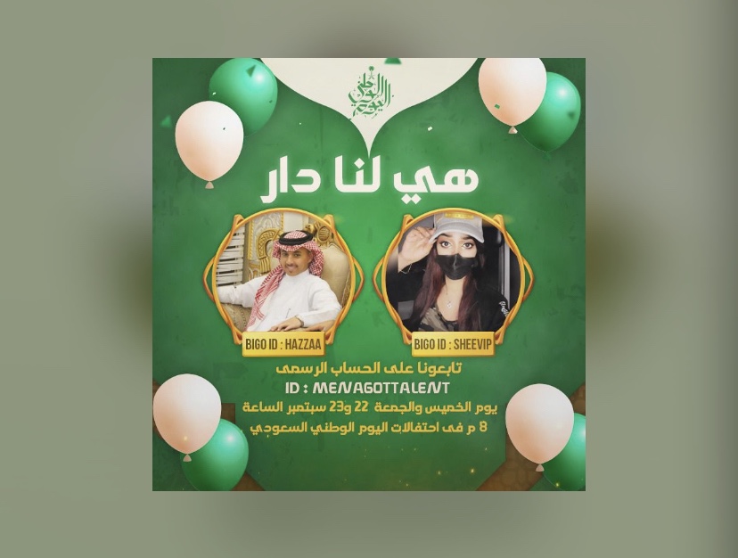 “بيجو لايف” تحتفل باليوم الوطني الـ 92 للمملكة العربية السعودية