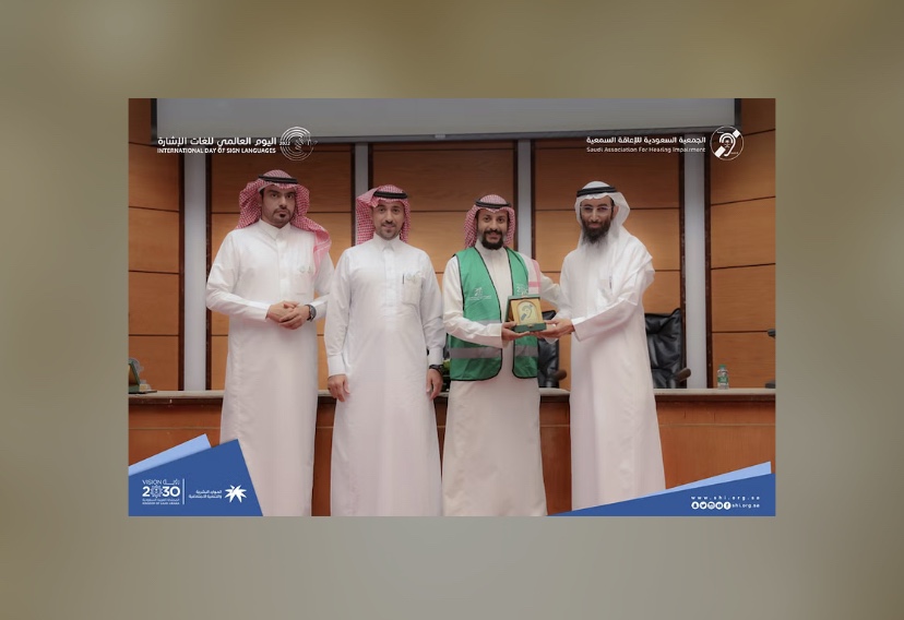 “جمعية الإعاقة السمعية” تحتفي باليوم العالمي للغات الإشارة