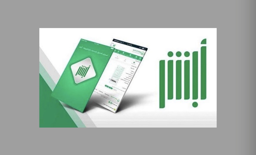 خطوات إصدار وطباعة وثيقة بيانات مواطن من “أبشر” عبر خدمة بياناتي المطورة