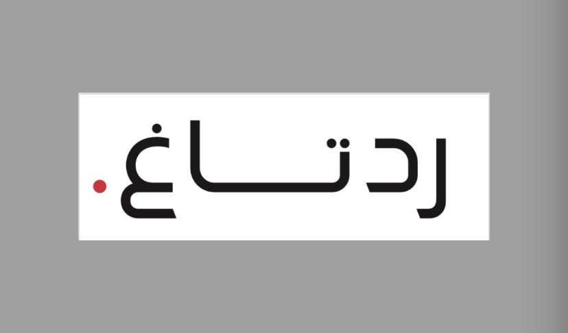 “ردتاغ” تطلق تشكيلة جديدة من أزياء الشتاء