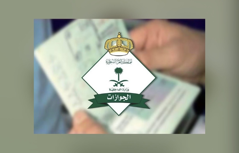 هل يلزم تسديد المخالفات لإصدار جواز سفر؟.. الجوازات تجيب