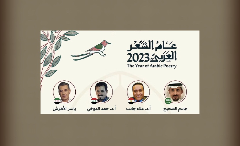 شعراء من 11 دولة عربية ينثرون إبداعاتهم احتفاء بعام الشعر العربي