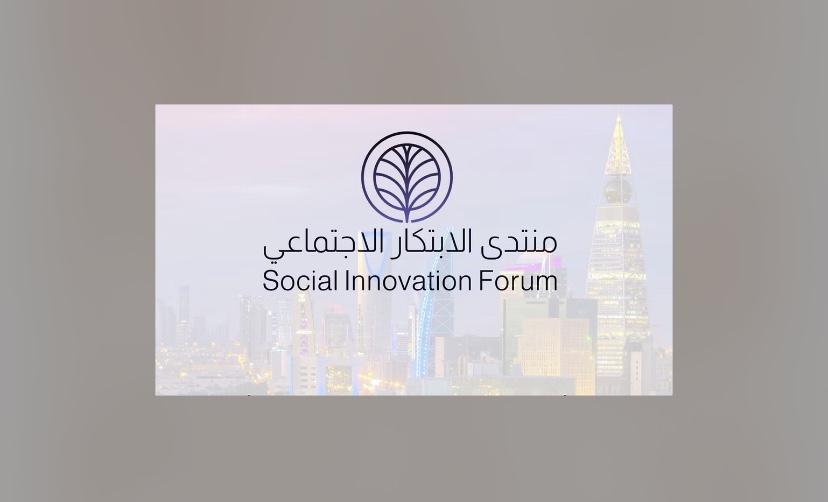 اليوم.. افتتاح فعاليات منتدى الابتكار الاجتماعي 2023 في الرياض