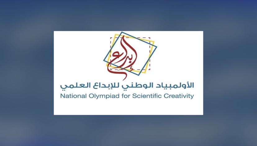اليوم.. انطلاق منافسات معرض إبداع للعلوم والهندسة “إبداع 2024”