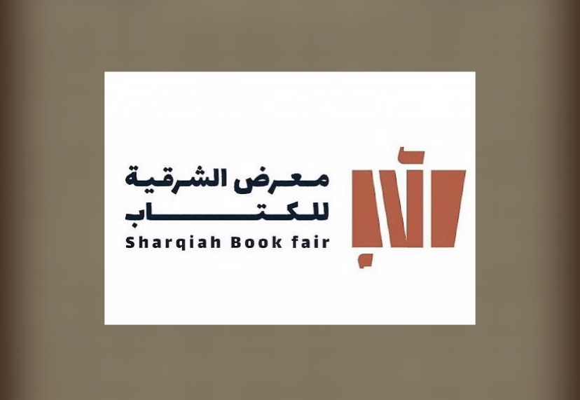 اختتام فعاليات معرض الشرقية للكتاب 2023