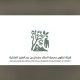 هيئة تطوير محمية الملك سلمان الملكية تحتفي باليوم العالمي للجوالين