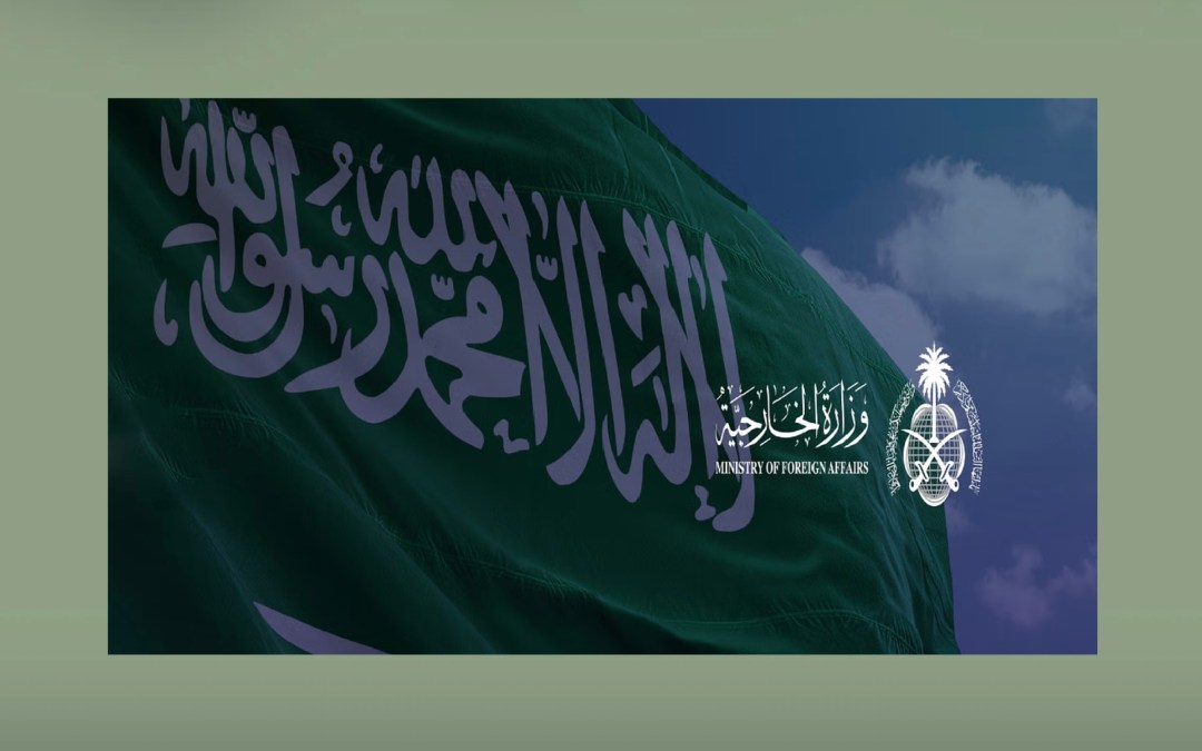 المملكة تدين الهجوم على أفراد من الشرطة الباكستانية