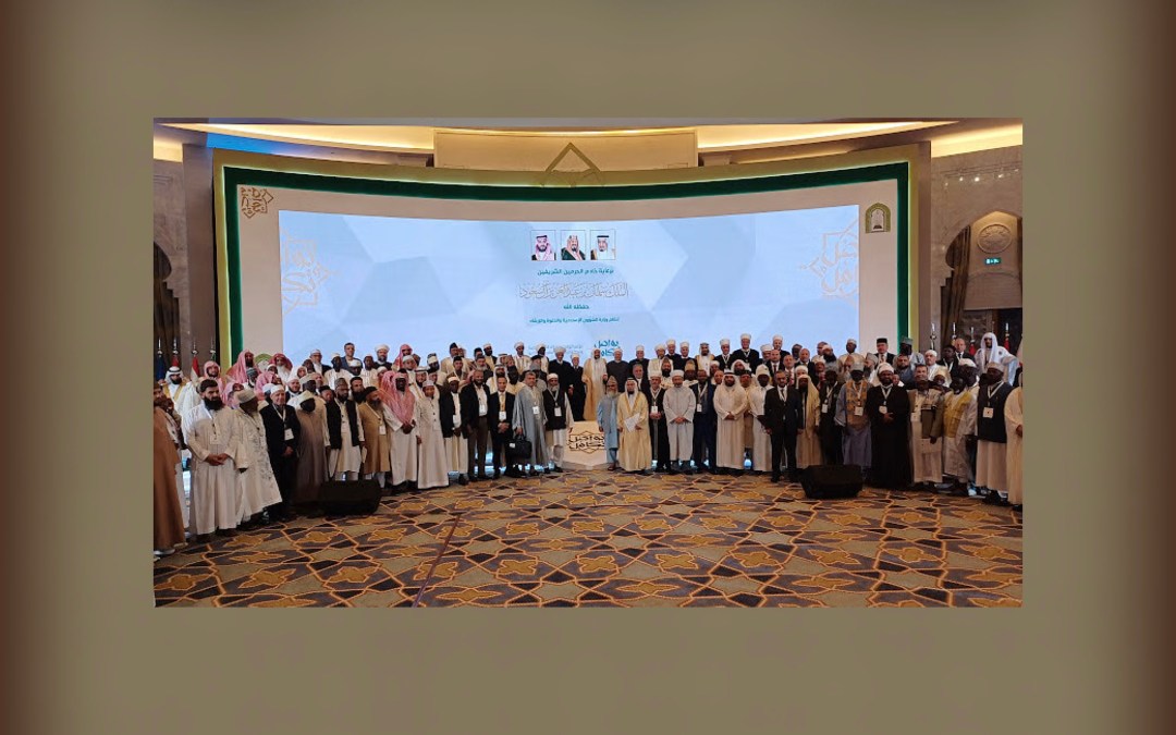 متضمناً 11 توصية.. اختتام مؤتمر التواصل مع إدارات الشؤون الدينية والإفتاء في العالم