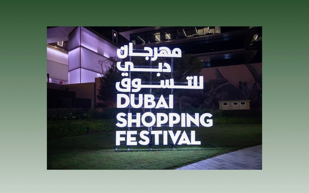موعد انطلاق الدورة الـ 29 من مهرجان دبي للتسوق