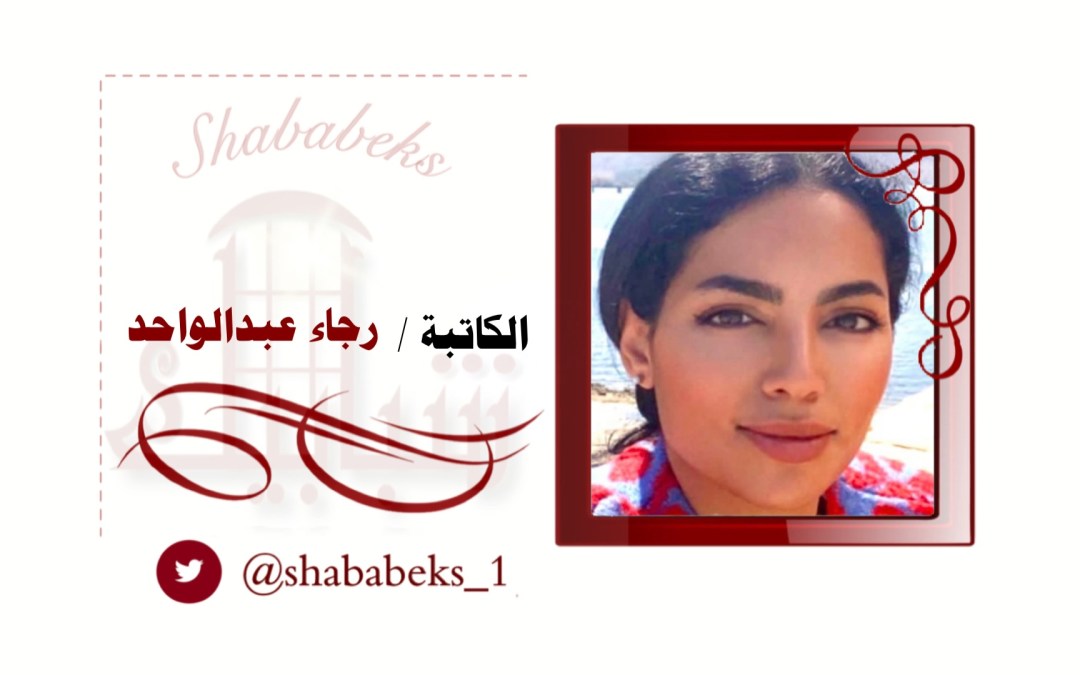 الرحيل بلا ندم.