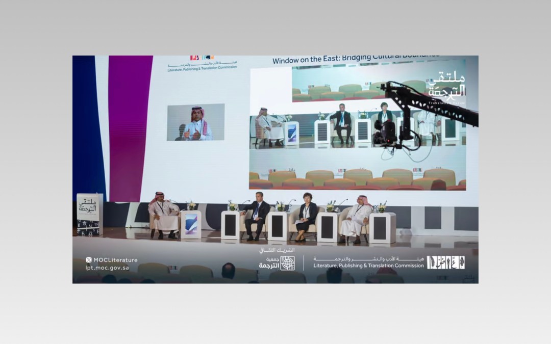 “هيئة الأدب والنشر” تُطلق “ملتقى الترجمة الدولي” في الرياض
